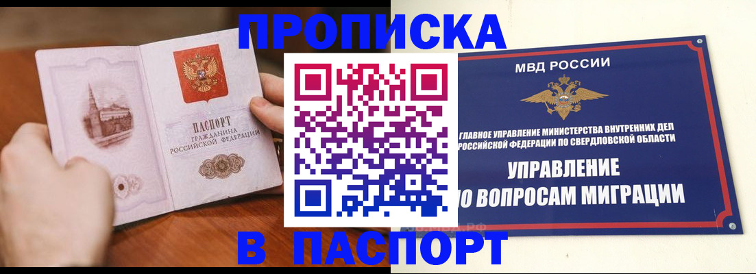 прописка гарантия в Невьянске
